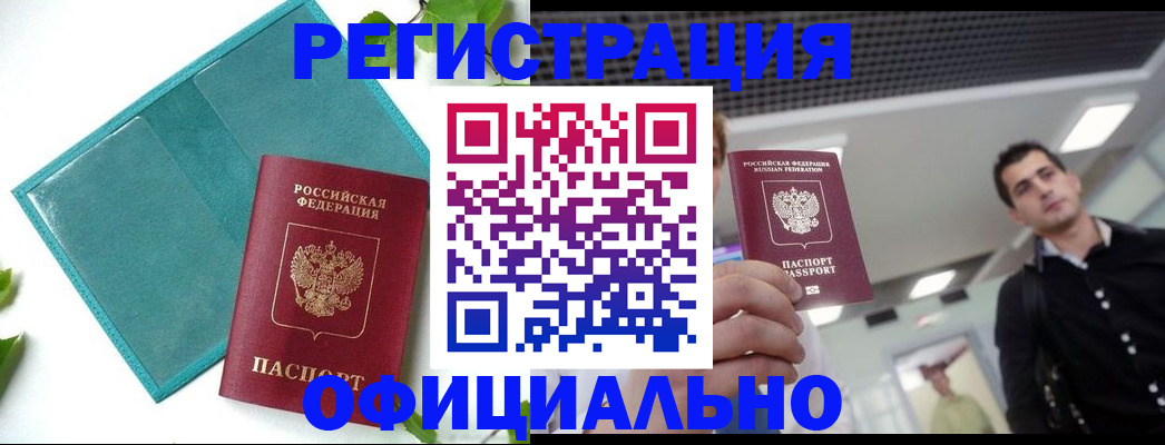 купить прописку в Няндоме